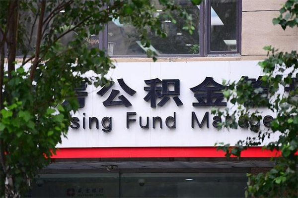 温州公积金可以随意取现吗（公积金可以随意取用吗）