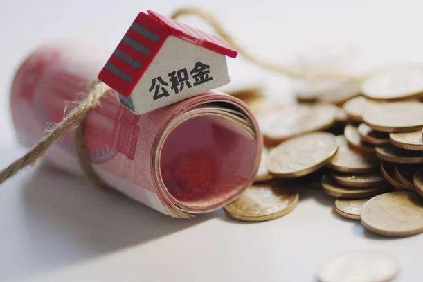 温州公积金剩一百怎么取（公积金只有100元）